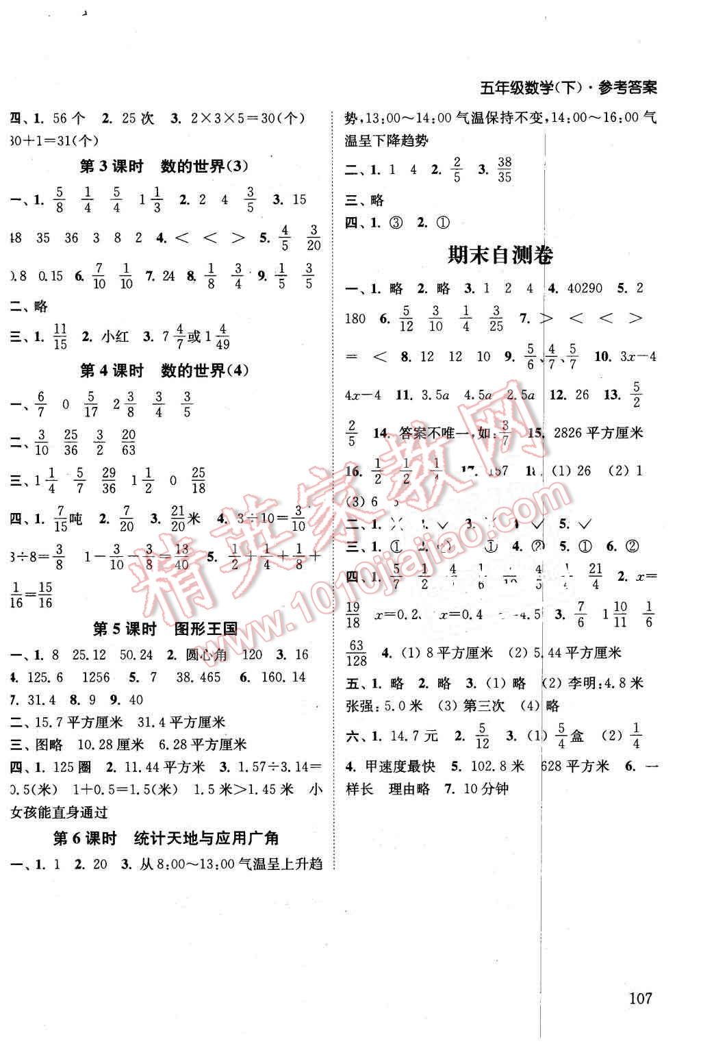 2016年通城学典课时作业本五年级数学下册江苏版 第11页