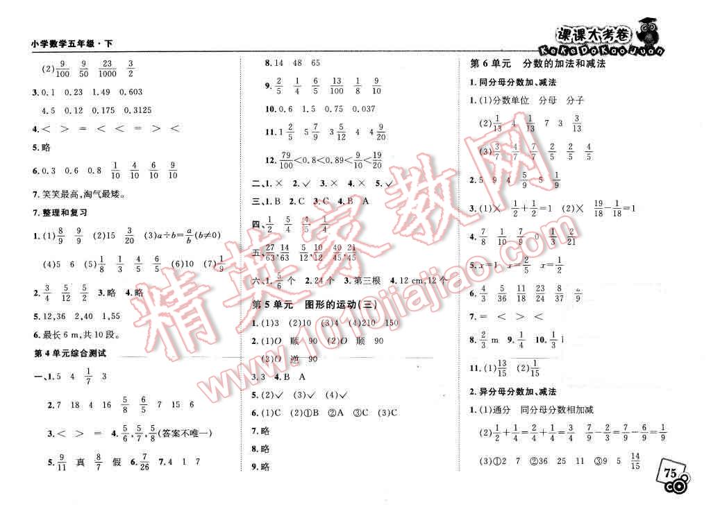 2016年北大綠卡課課大考卷五年級數(shù)學(xué)下冊 第5頁