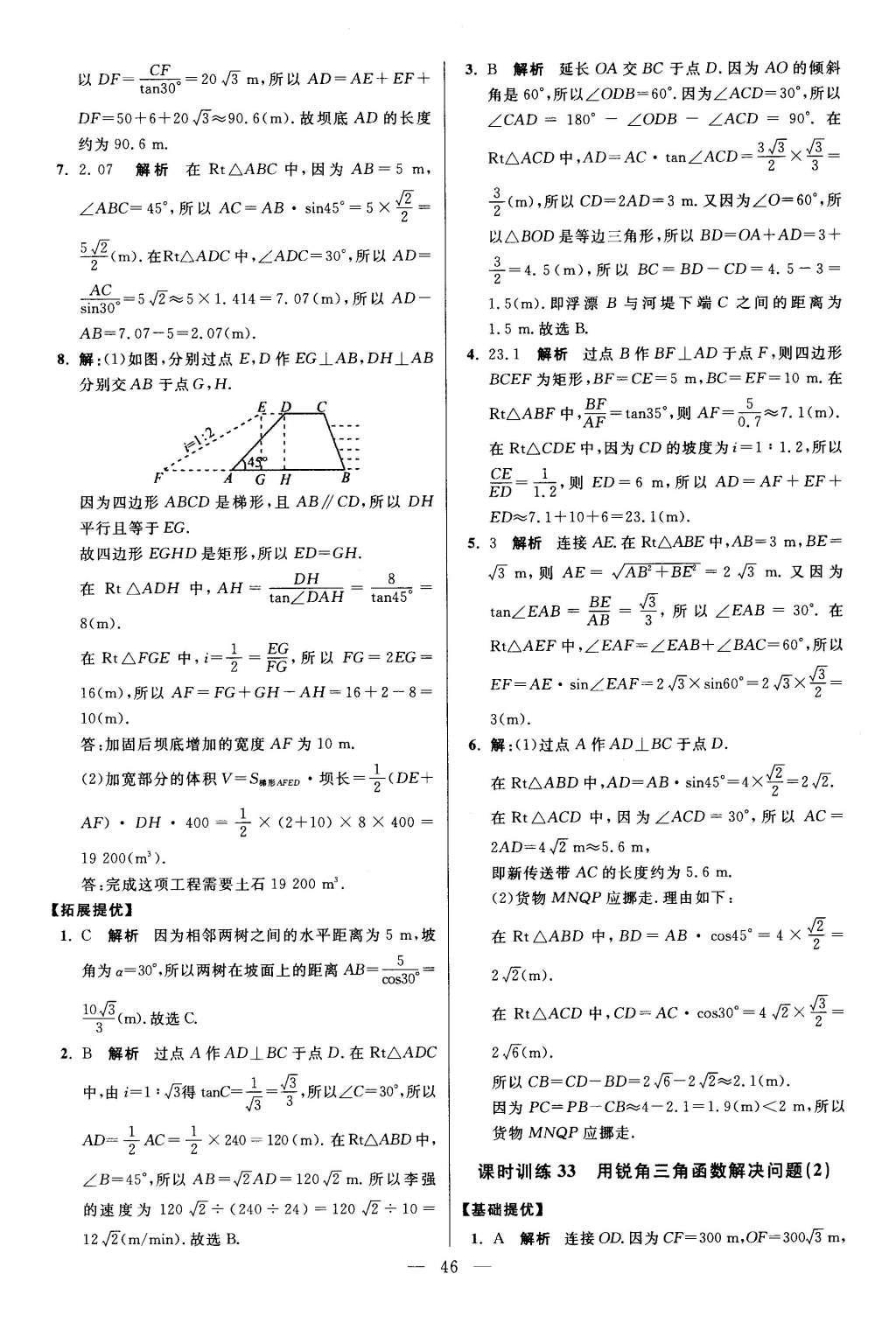 2016年初中數(shù)學(xué)小題狂做九年級(jí)下冊(cè)蘇科版提優(yōu)版 第7章  銳角三角函數(shù)第48頁(yè)