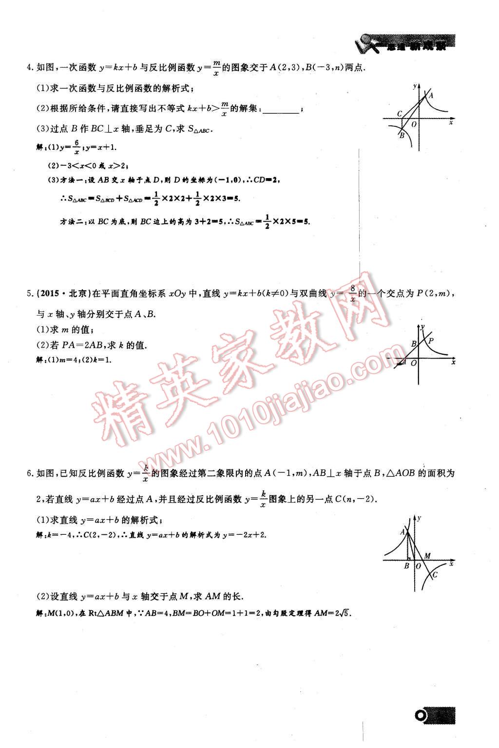 2016年思维新观察九年级数学下册人教版 第9页