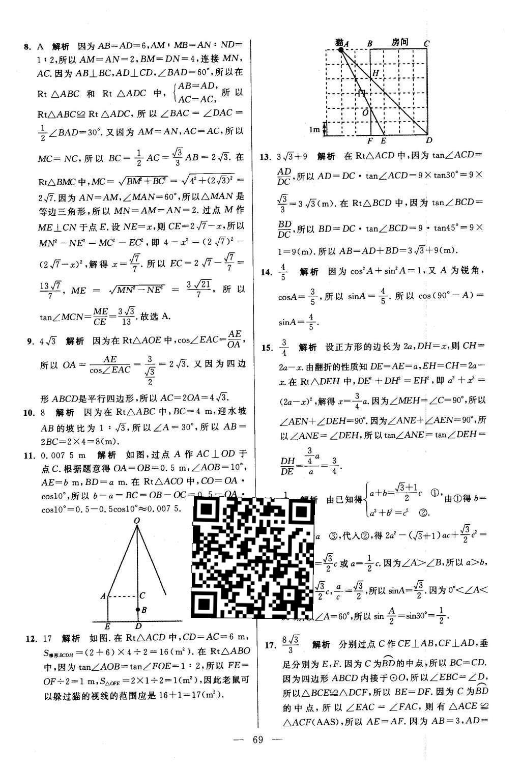 2016年初中數(shù)學小題狂做九年級下冊蘇科版提優(yōu)版 第8章  統(tǒng)計和概率的簡單應用第72頁