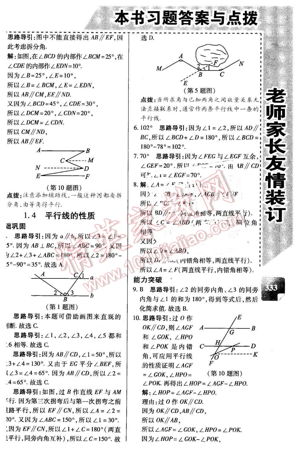 2016年倍速學(xué)習(xí)法七年級(jí)數(shù)學(xué)下冊(cè)浙教版 第4頁(yè)