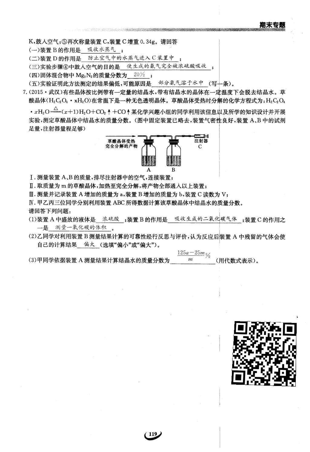 2016年思维新观察九年级化学下册人教版 第十二单元  化学与生活第99页