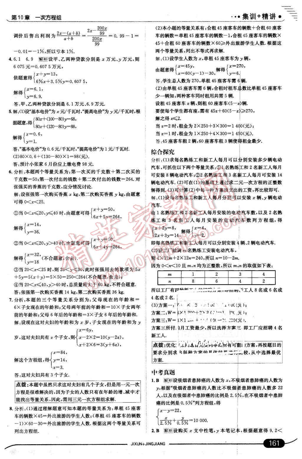 2016年走向中考考场七年级数学下册青岛版 第19页