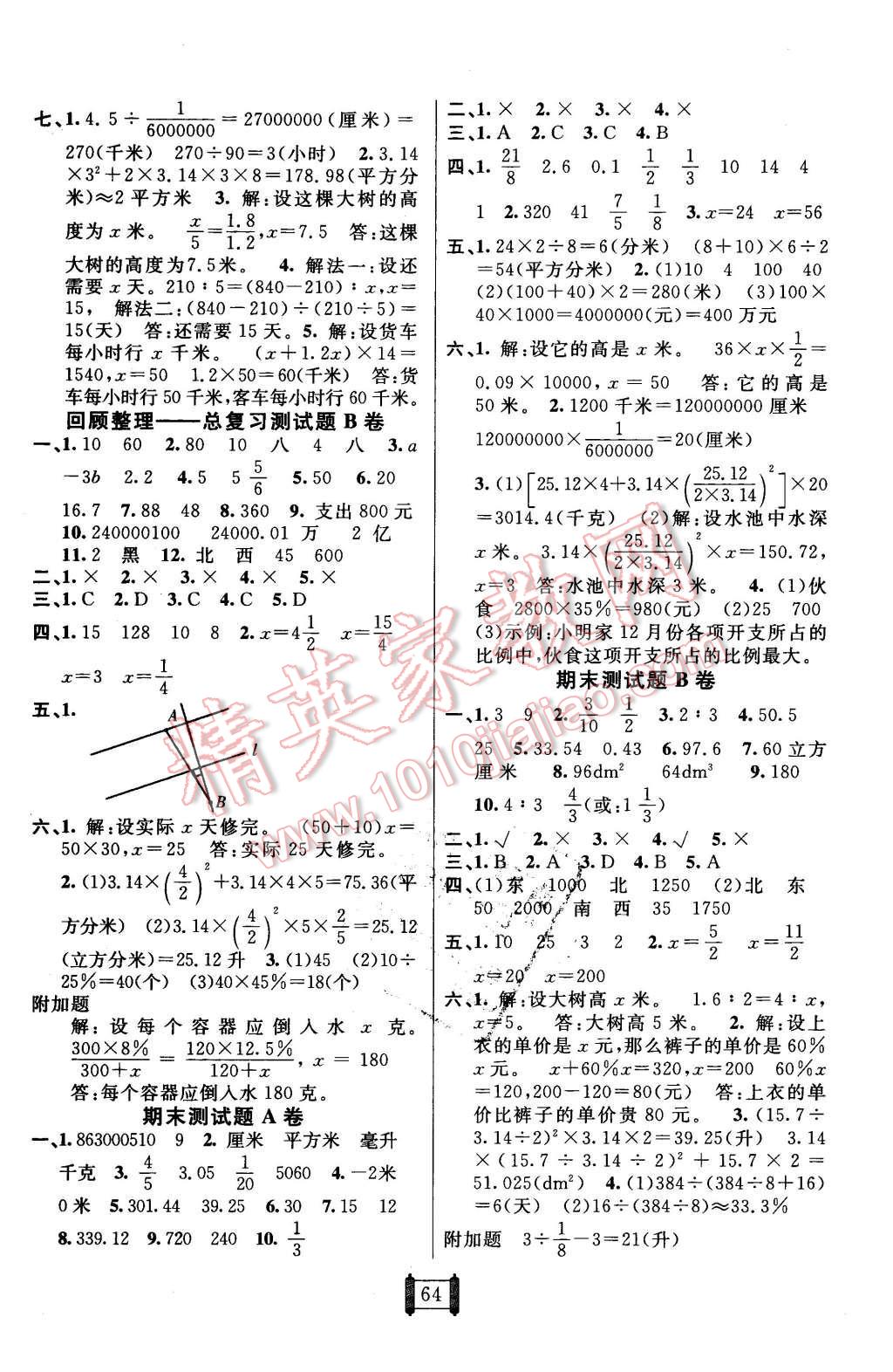 2016年海淀單元測試AB卷六年級數(shù)學(xué)下冊青島版 第4頁