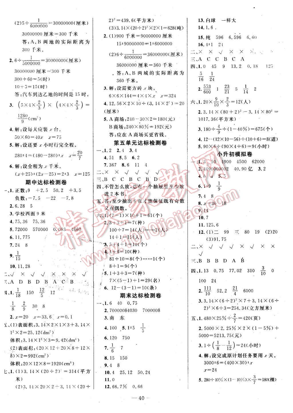 2016年乐享数学导学练习六年级下册人教版 第8页