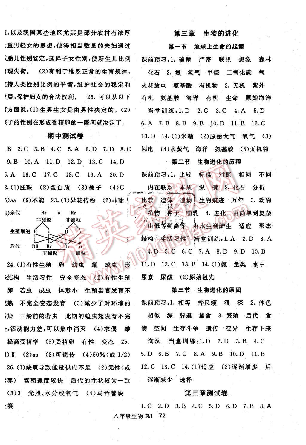 2016年名师大课堂八年级生物下册人教版 第4页