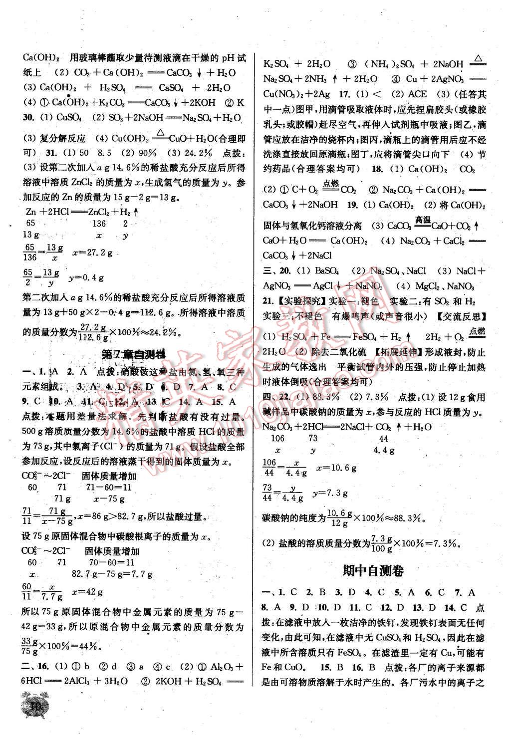 2016年通城學(xué)典課時(shí)作業(yè)本九年級(jí)化學(xué)下冊(cè)滬教版 第10頁(yè)