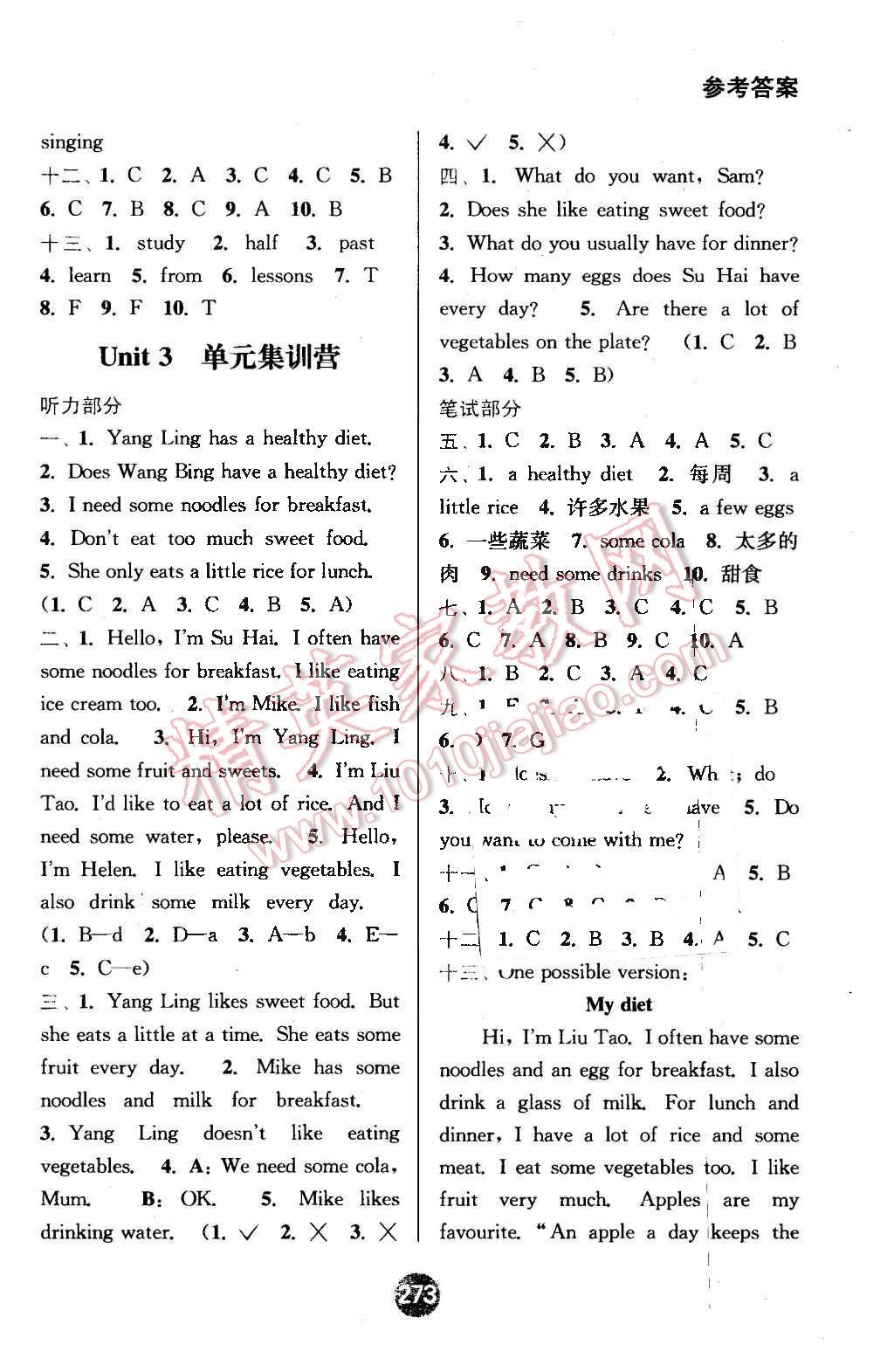 2016年通城学典非常课课通六年级英语下册译林版 第3页