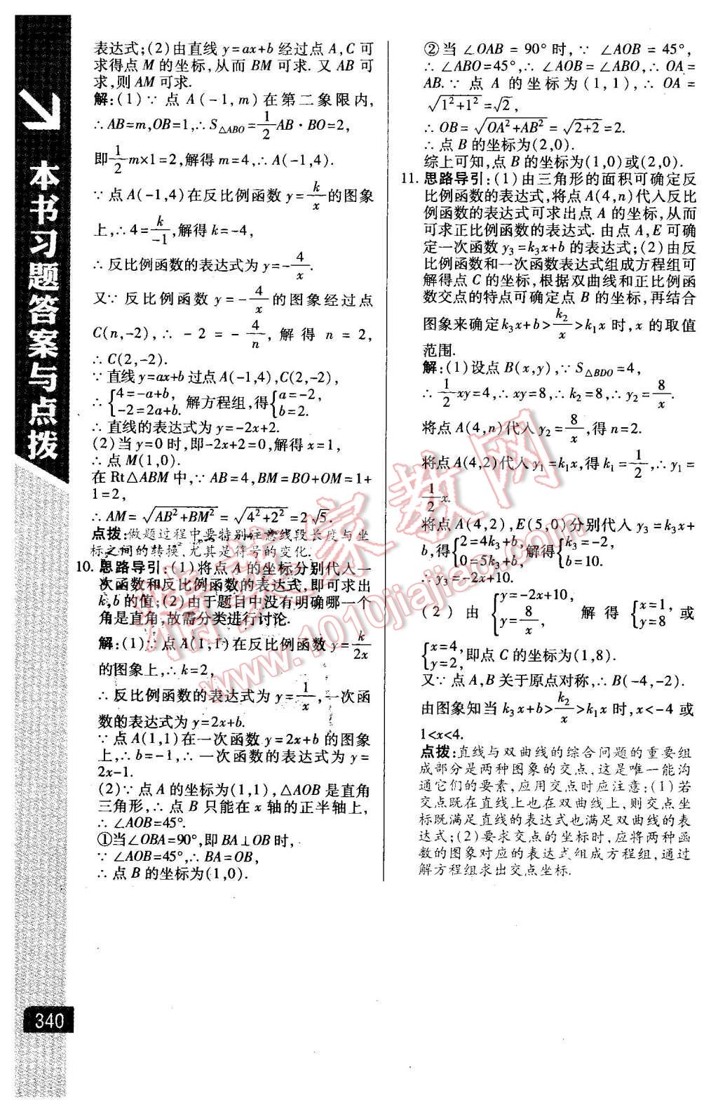 2016年倍速学习法八年级数学下册浙教版 第30页