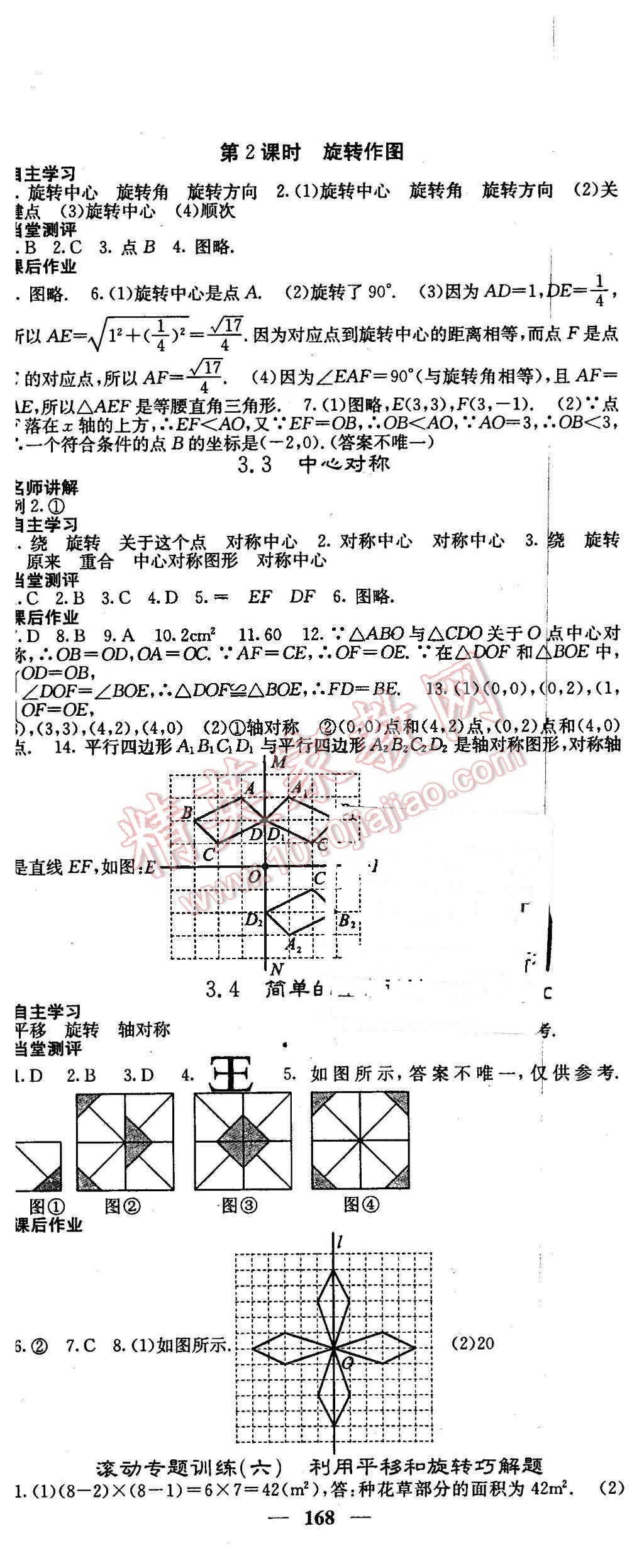 2016年课堂点睛八年级数学下册北师大版 第14页