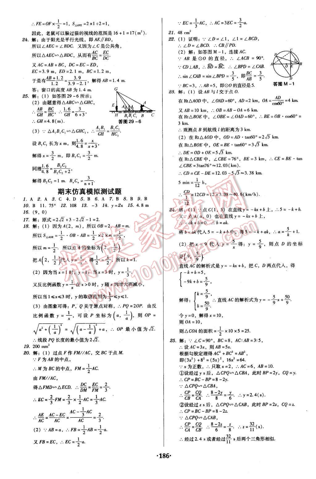 2016年百年學(xué)典廣東學(xué)導(dǎo)練九年級數(shù)學(xué)下冊人教版 第16頁