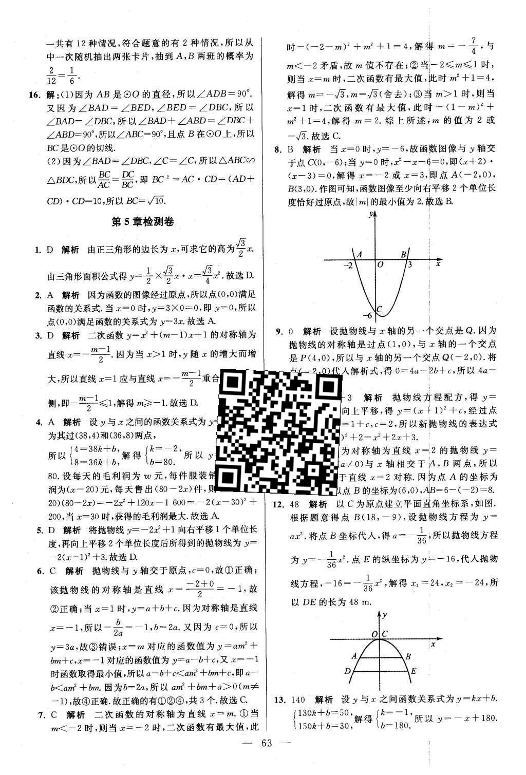 2016年初中數(shù)學(xué)小題狂做九年級(jí)下冊(cè)蘇科版提優(yōu)版 第8章  統(tǒng)計(jì)和概率的簡(jiǎn)單應(yīng)用第66頁(yè)