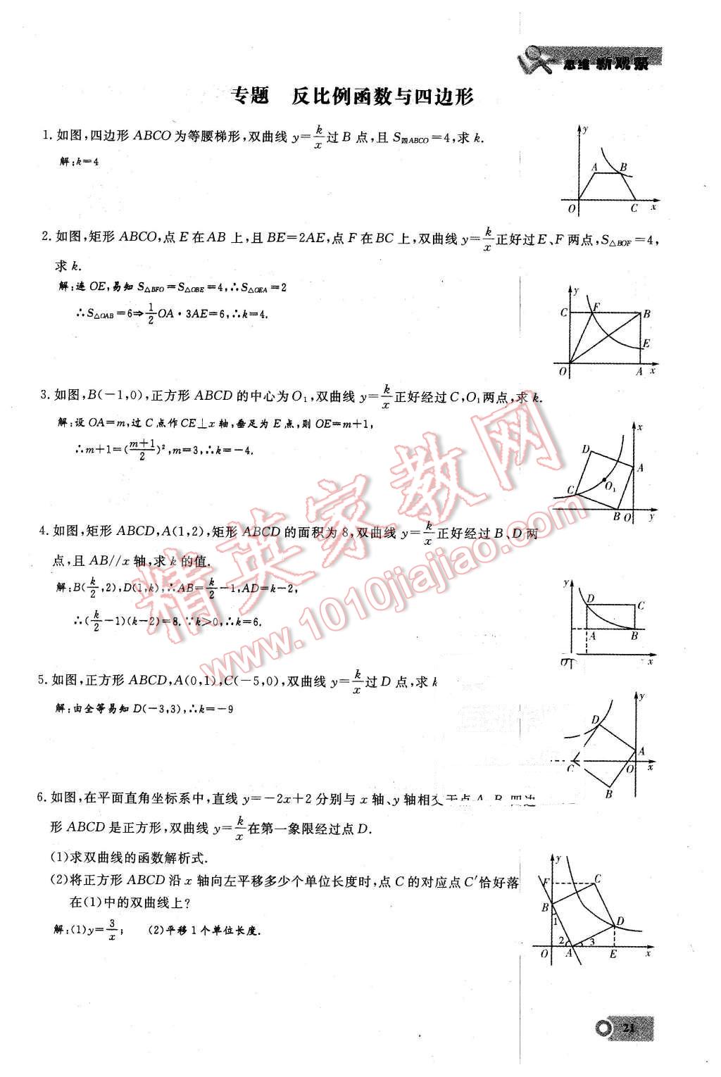 2016年思维新观察九年级数学下册人教版 第21页