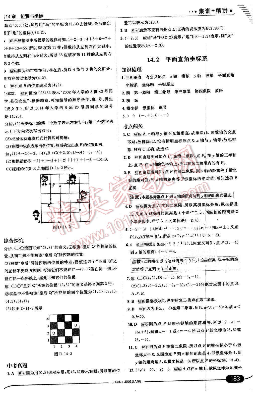 2016年走向中考考场七年级数学下册青岛版 第41页