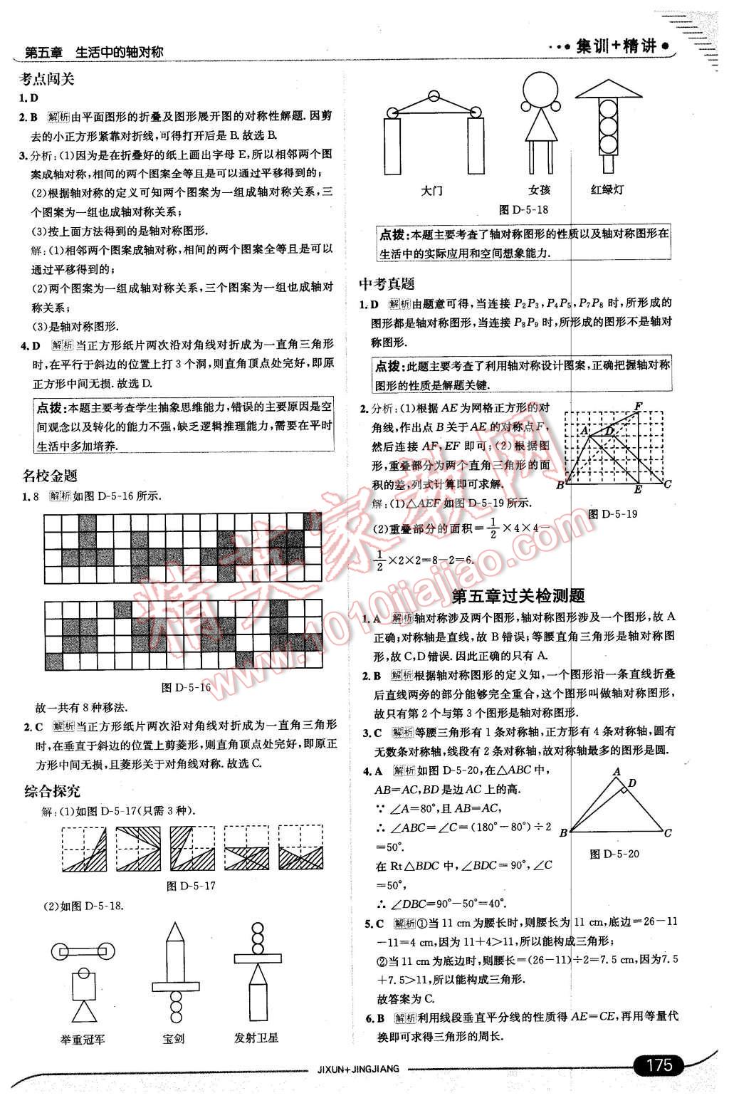 2016年走向中考考场七年级数学下册北师大版 第33页