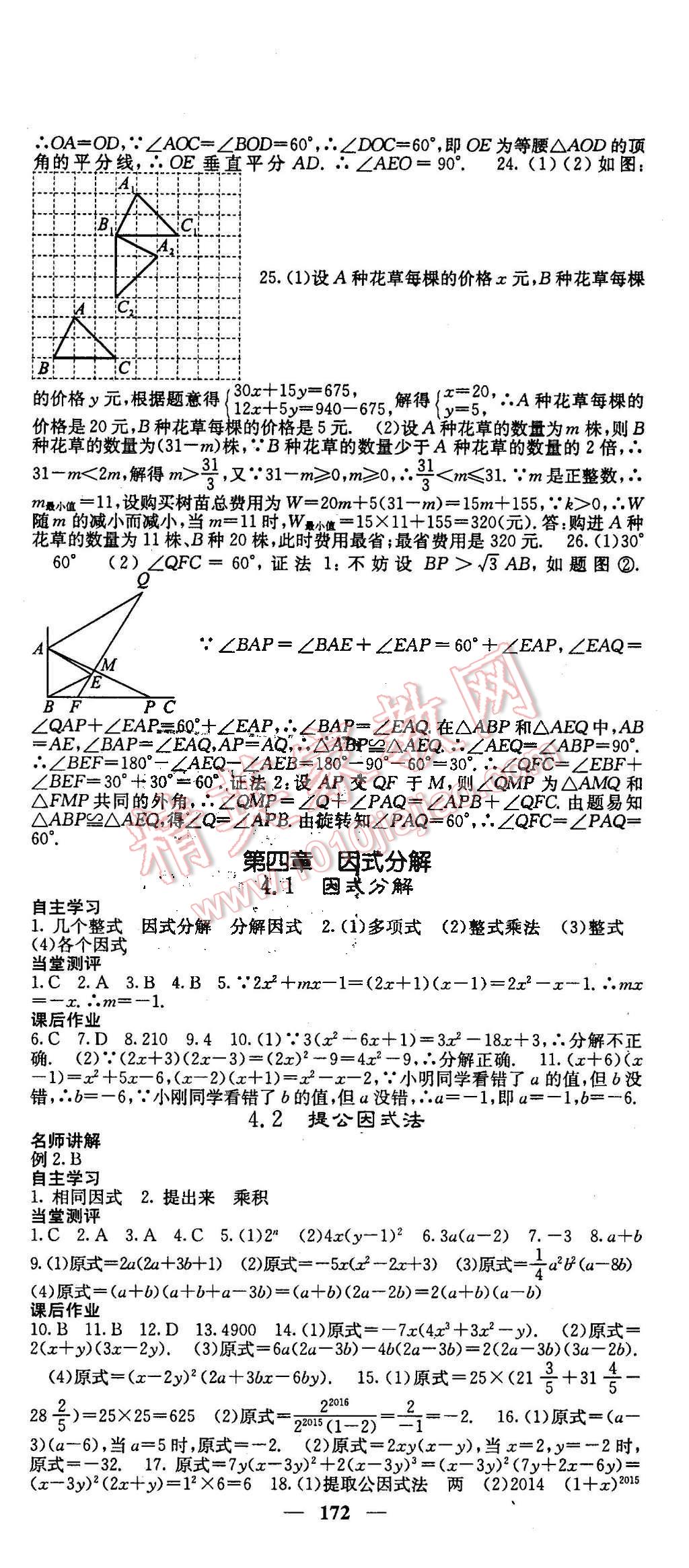 2016年课堂点睛八年级数学下册北师大版 第18页