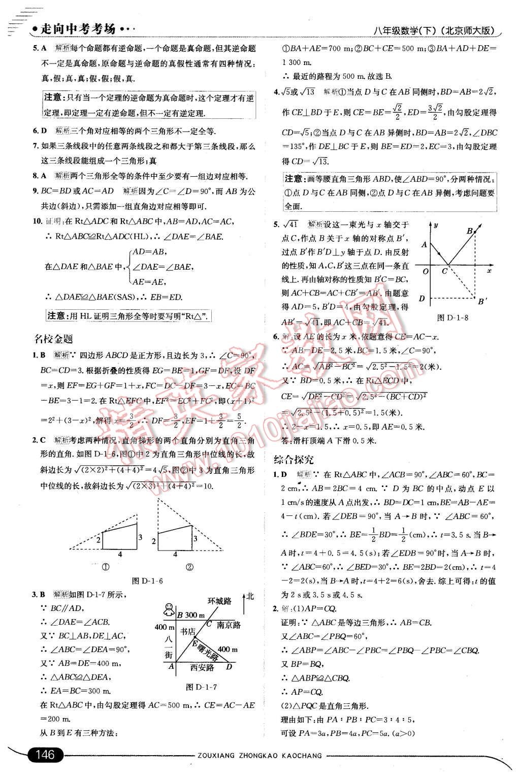 2016年走向中考考場八年級數(shù)學下冊北師大版 第4頁