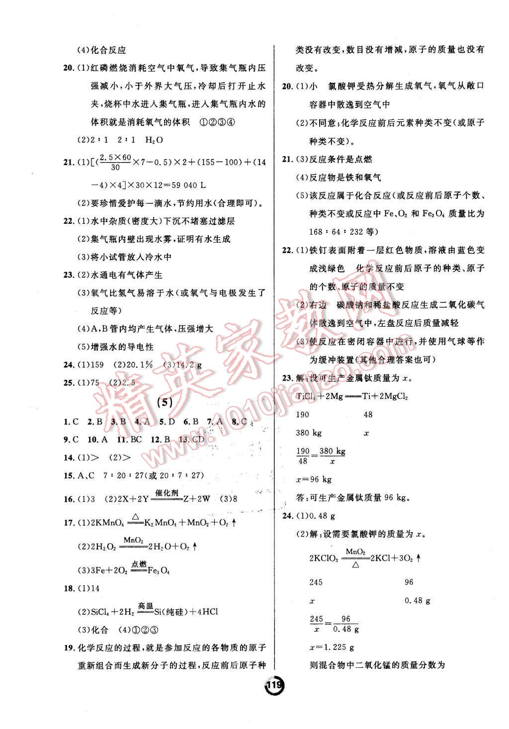 2015年誠成教育學業(yè)評價九年級化學全一冊人教版 第3頁