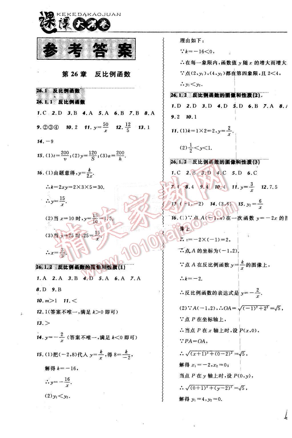 2016年北大綠卡課課大考卷九年級數(shù)學下冊人教版 第1頁