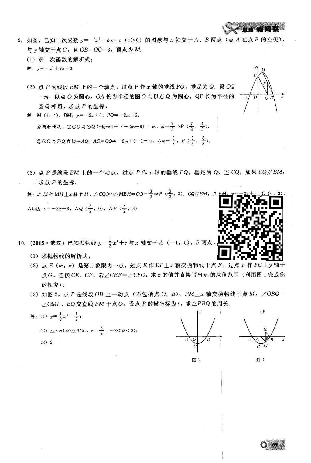 2016年思维新观察九年级数学下册人教版 第二十七章  相  似第69页