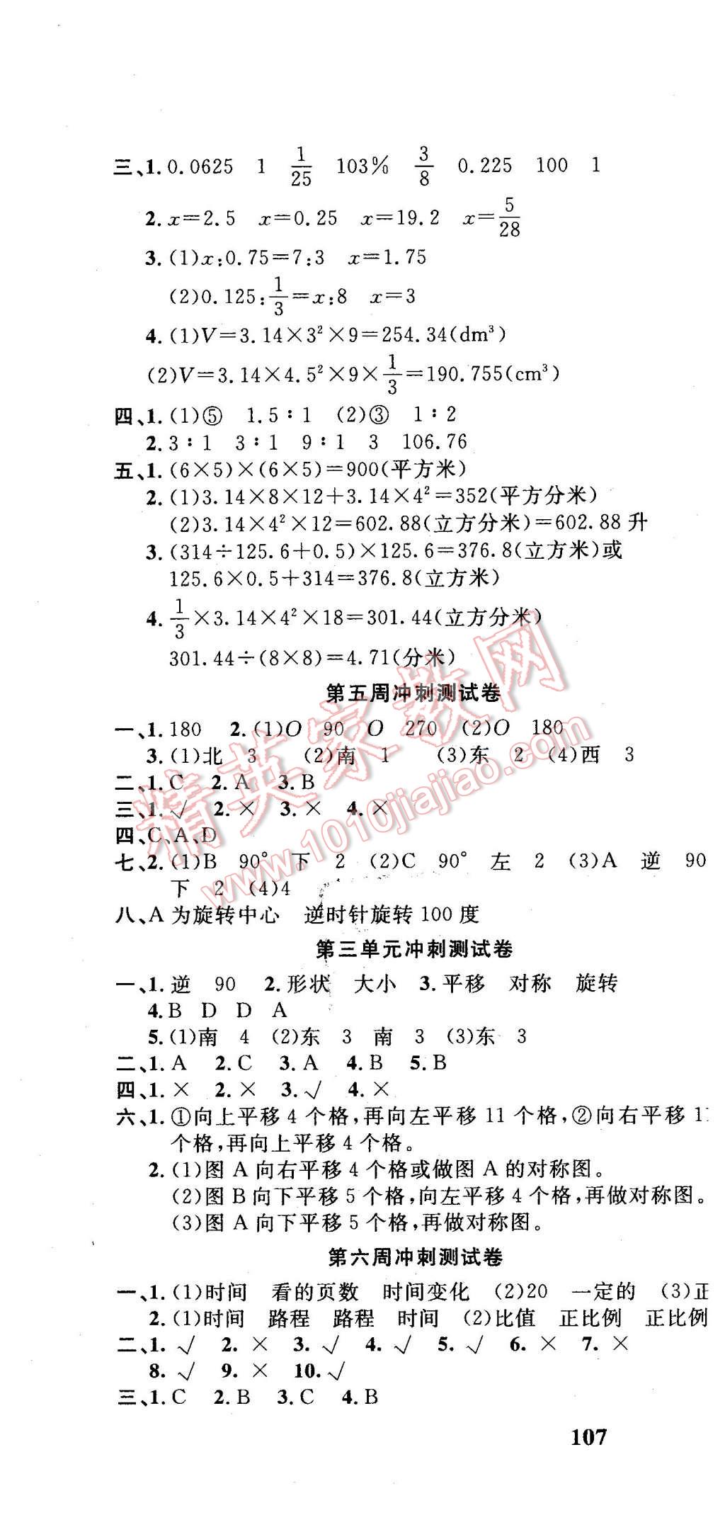 2016年課程達(dá)標(biāo)沖刺100分六年級(jí)數(shù)學(xué)下冊(cè)北師大版 第4頁(yè)