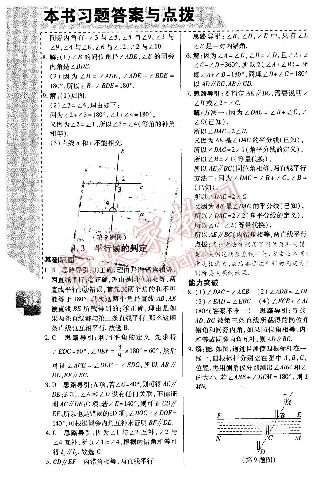 2016年倍速學(xué)習(xí)法七年級(jí)數(shù)學(xué)下冊(cè)浙教版 第3頁