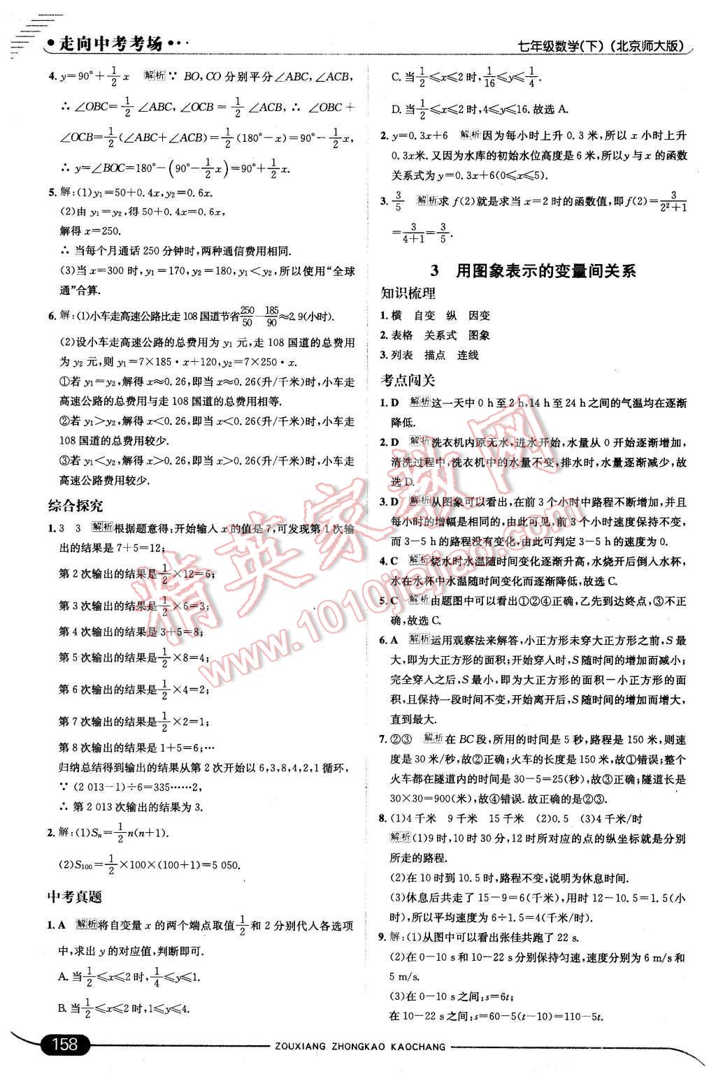 2016年走向中考考场七年级数学下册北师大版 第16页