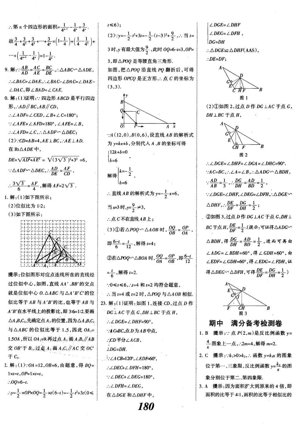 2015年全優(yōu)課堂考點集訓(xùn)與滿分備考九年級數(shù)學(xué)全一冊下冀教版 第二十九章  投影與視圖第59頁