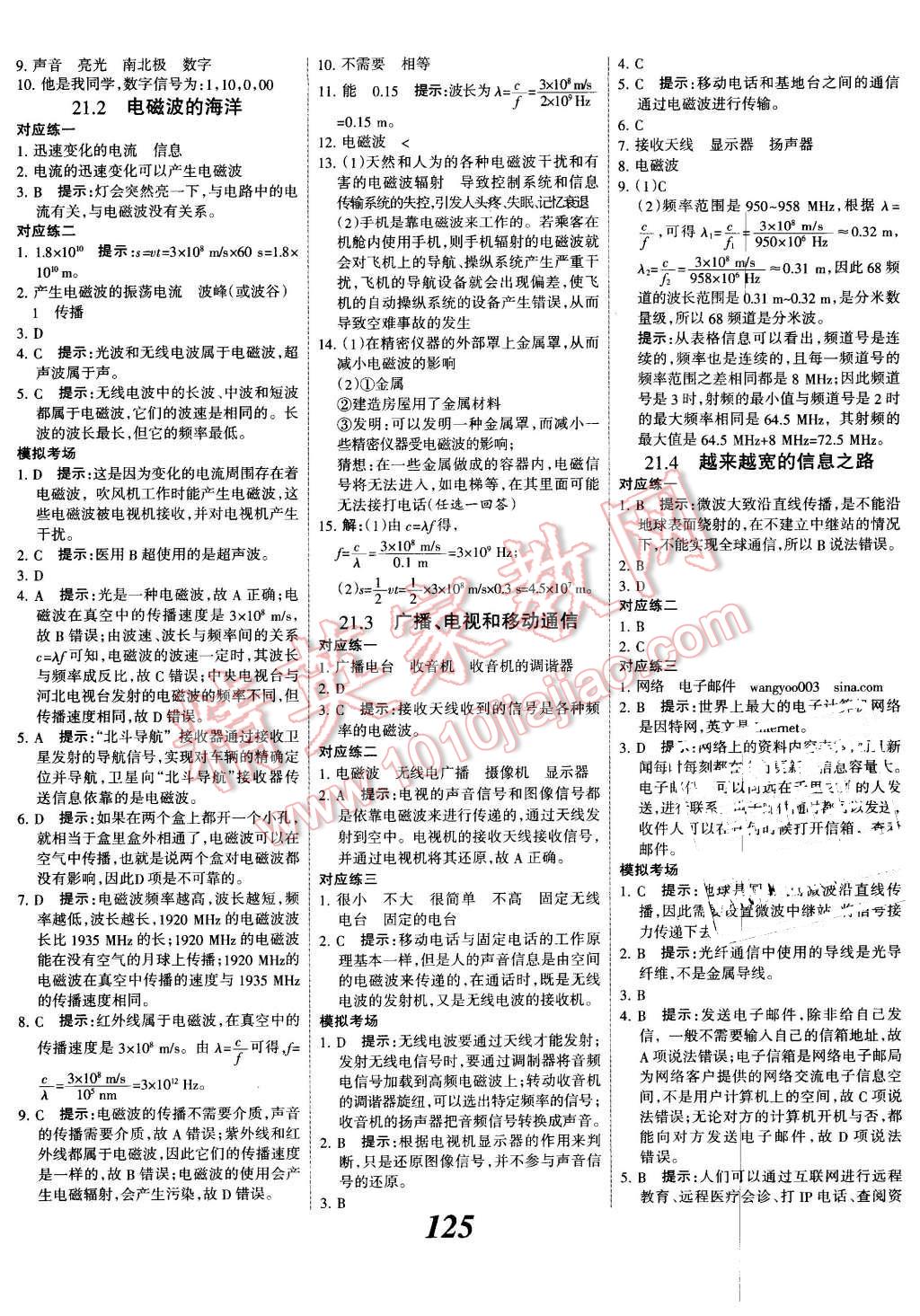 2015年全優(yōu)課堂考點集訓(xùn)與滿分備考九年級物理全一冊下人教版 第13頁