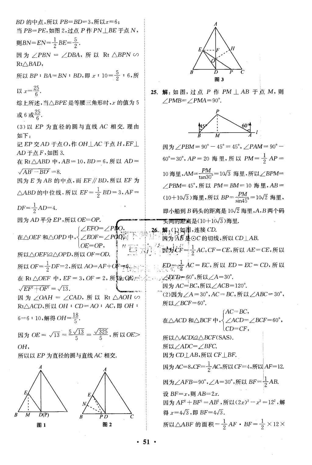 2016年初中數(shù)學(xué)小題狂做九年級(jí)下冊(cè)蘇科版基礎(chǔ)版 滾動(dòng)強(qiáng)化答案第52頁(yè)