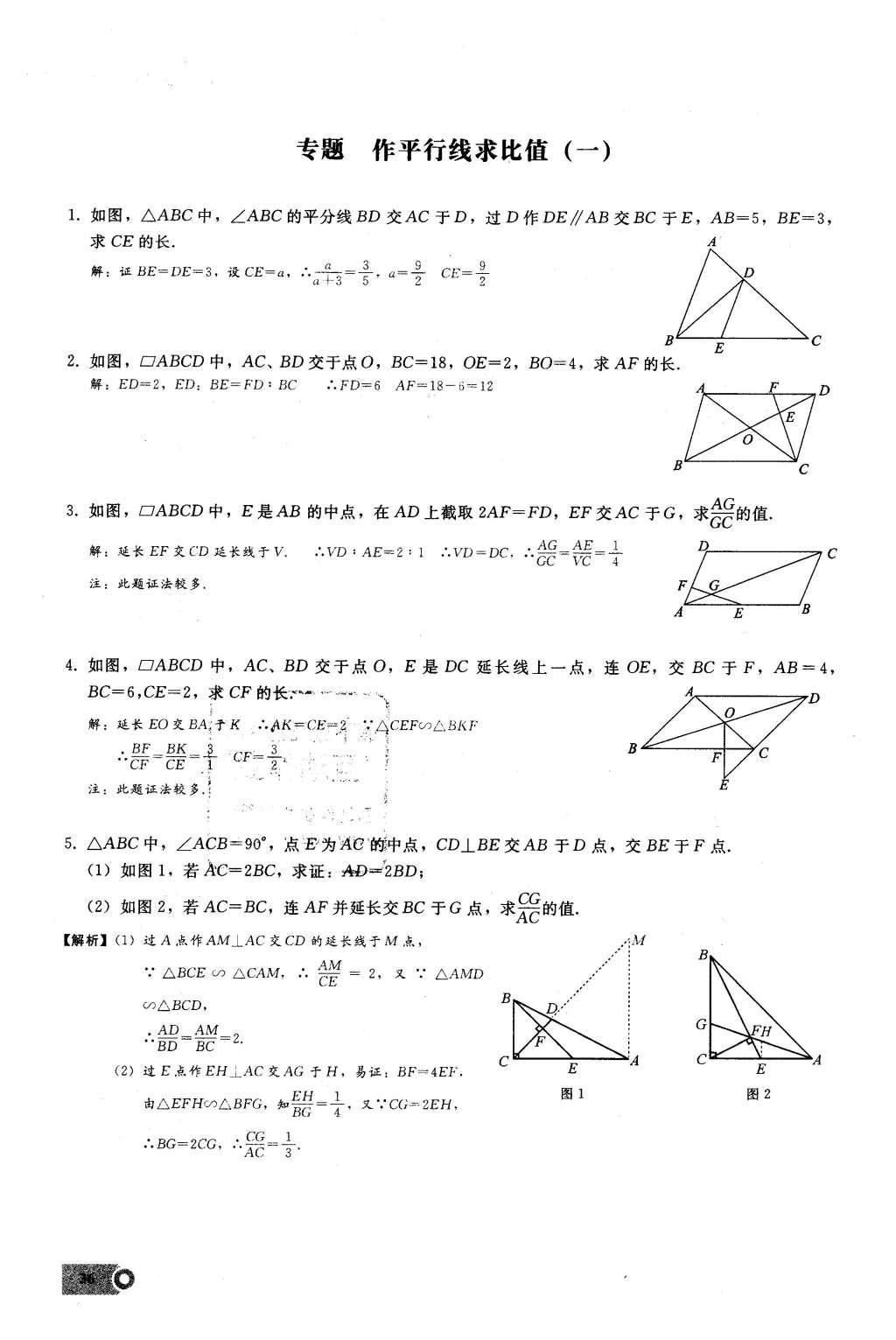 2016年思維新觀察九年級數(shù)學(xué)下冊人教版 第二十七章  相  似第36頁