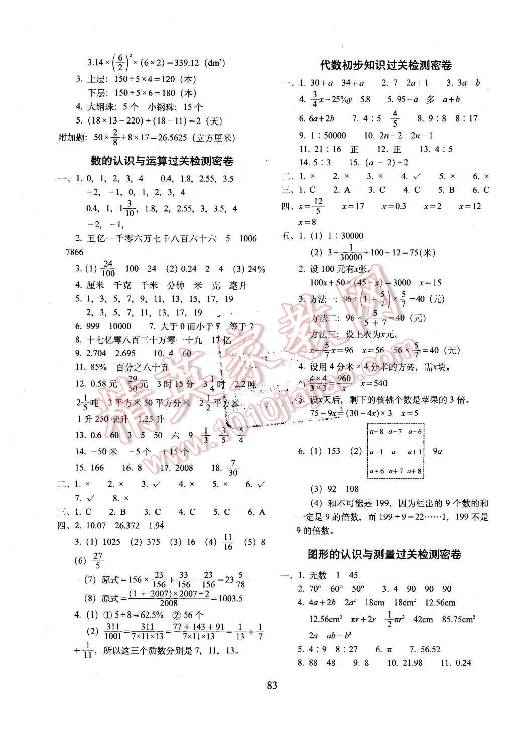 2016年期末冲刺100分完全试卷六年级数学下册苏教版 第3页