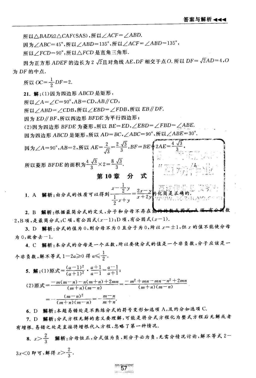 2016年初中数学小题狂做八年级下册苏科版提优版 期末抢分专用第66页