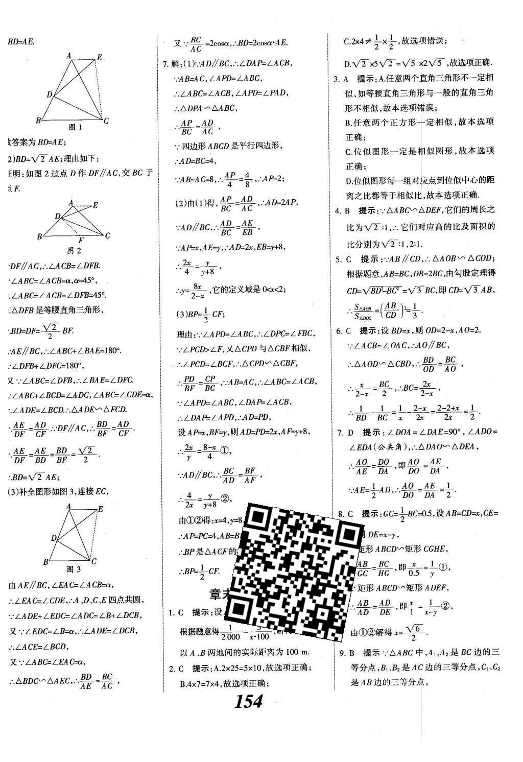 2015年全優(yōu)課堂考點集訓(xùn)與滿分備考九年級數(shù)學(xué)全一冊下冀教版 第二十七章  相似第31頁