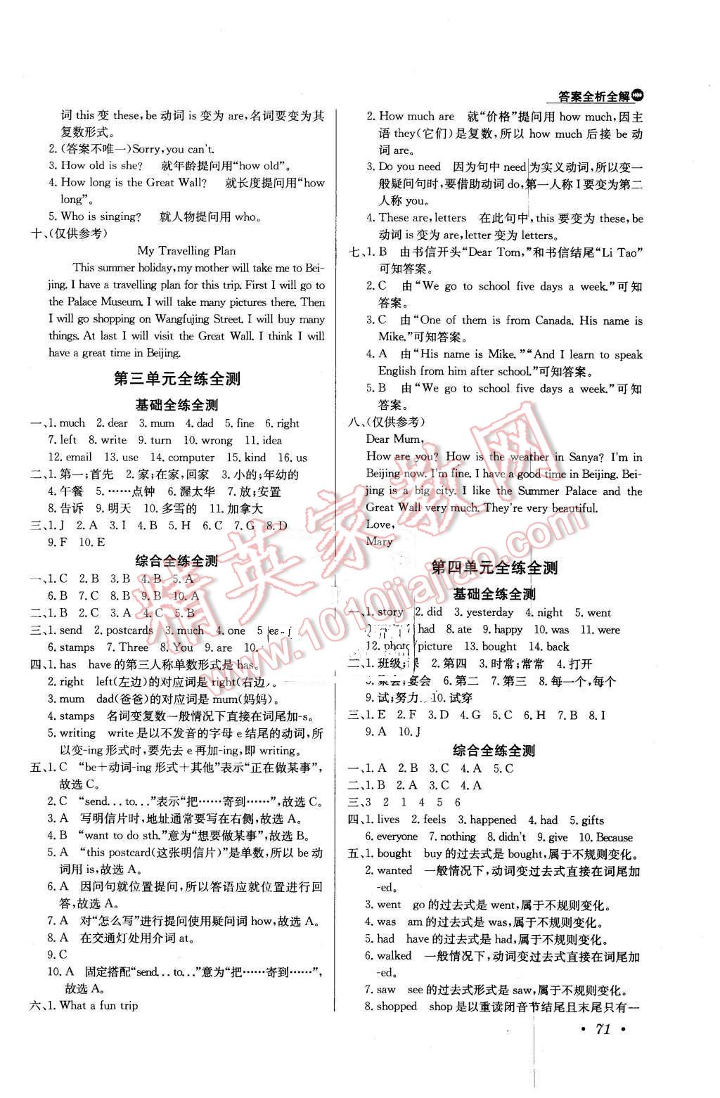 2016年小學教材全練五年級英語下冊冀教版三起 第11頁