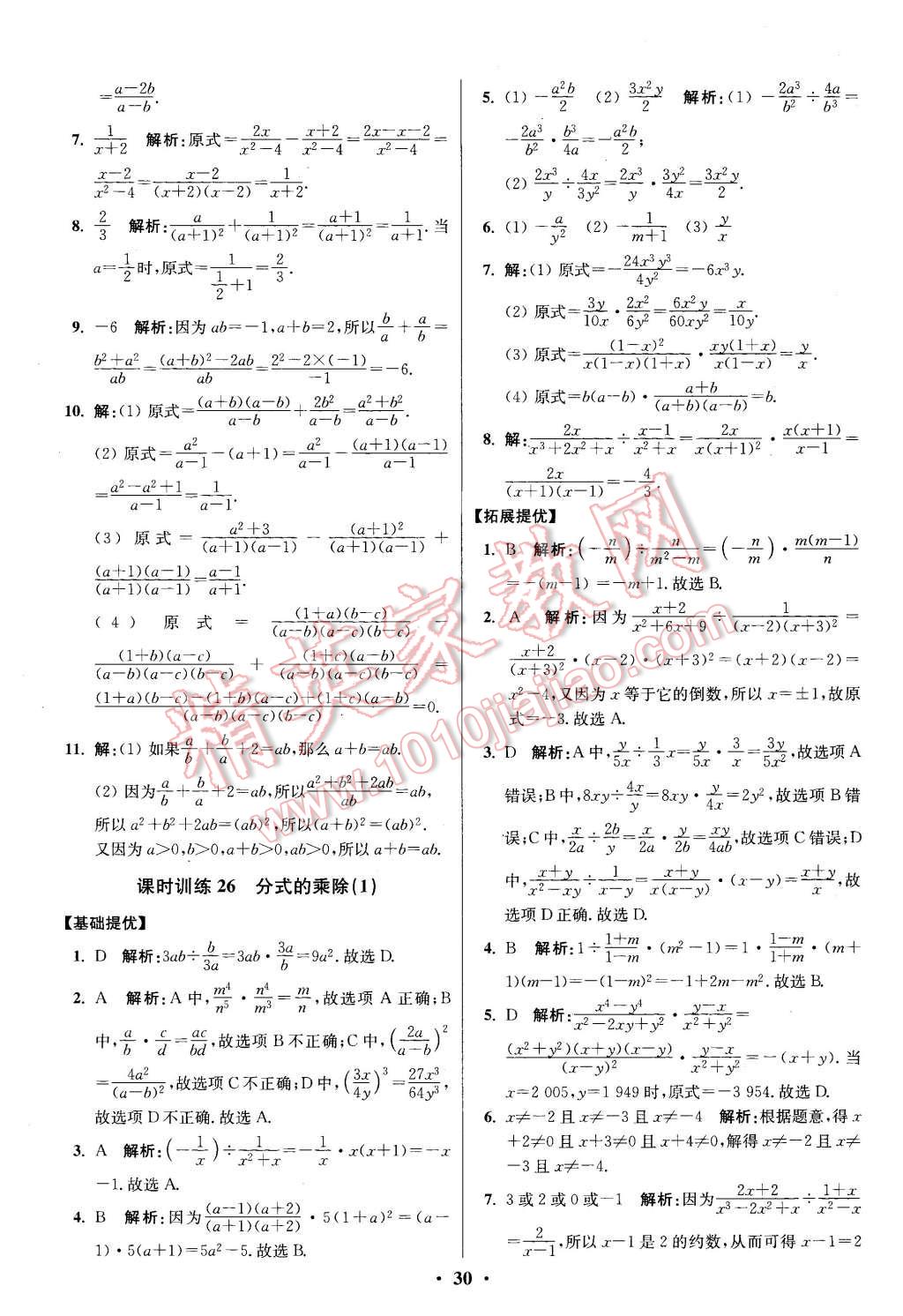 2016年初中数学小题狂做八年级下册苏科版提优版 第30页