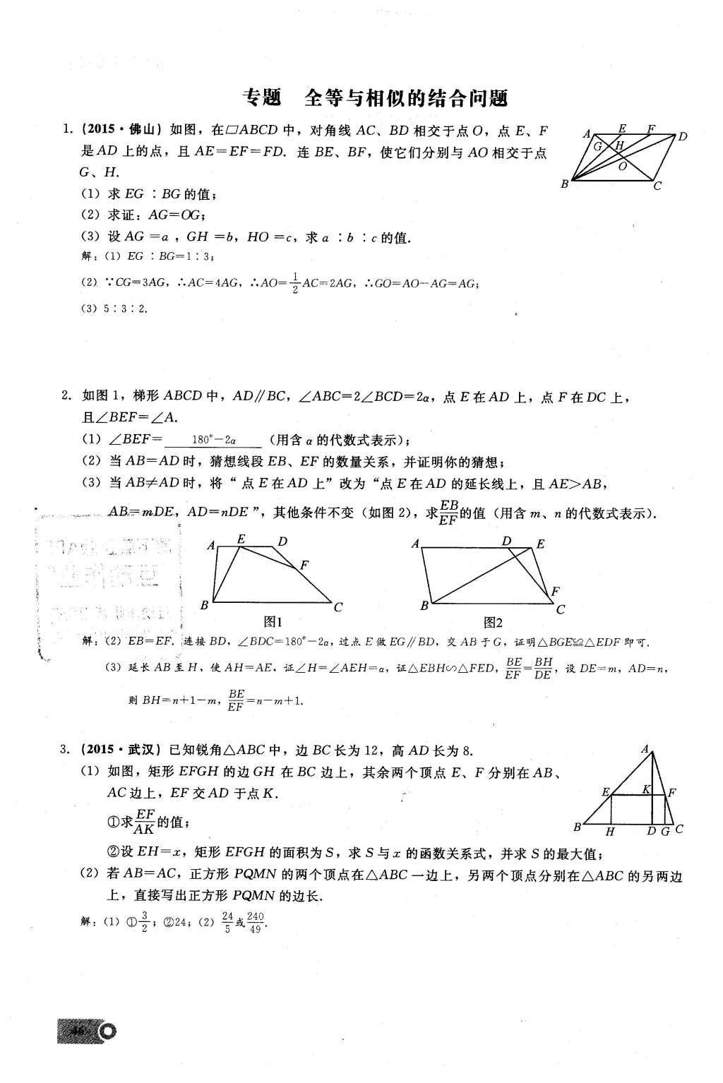 2016年思維新觀察九年級(jí)數(shù)學(xué)下冊(cè)人教版 第二十七章  相  似第46頁(yè)