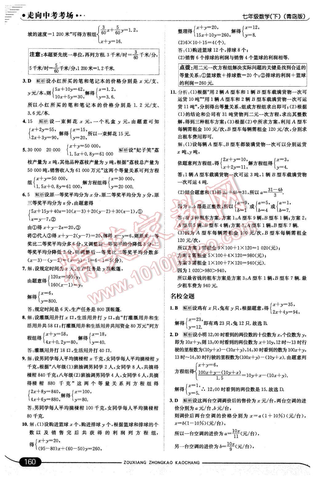 2016年走向中考考场七年级数学下册青岛版 第18页