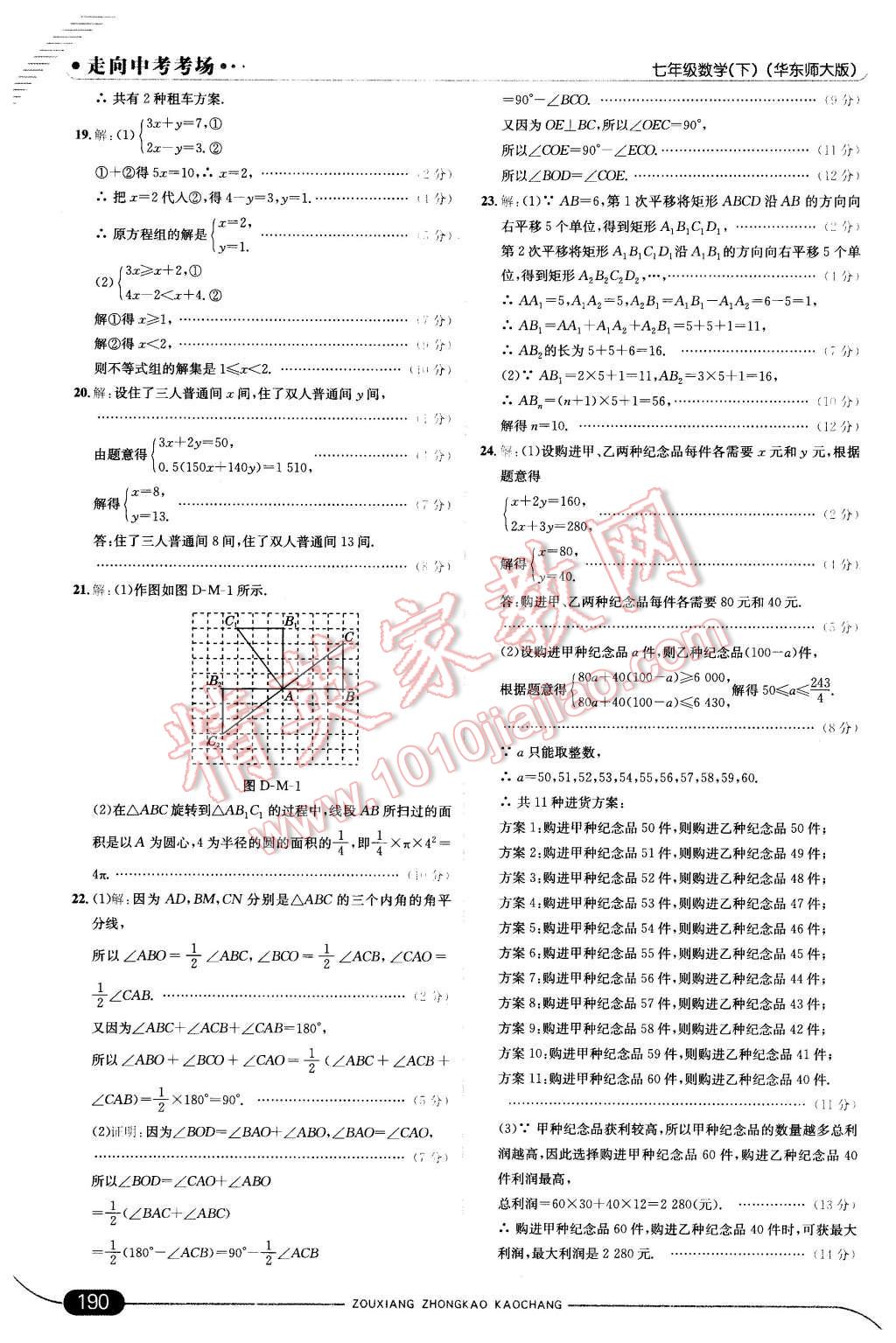 2016年走向中考考场七年级数学下册华师大版 第48页