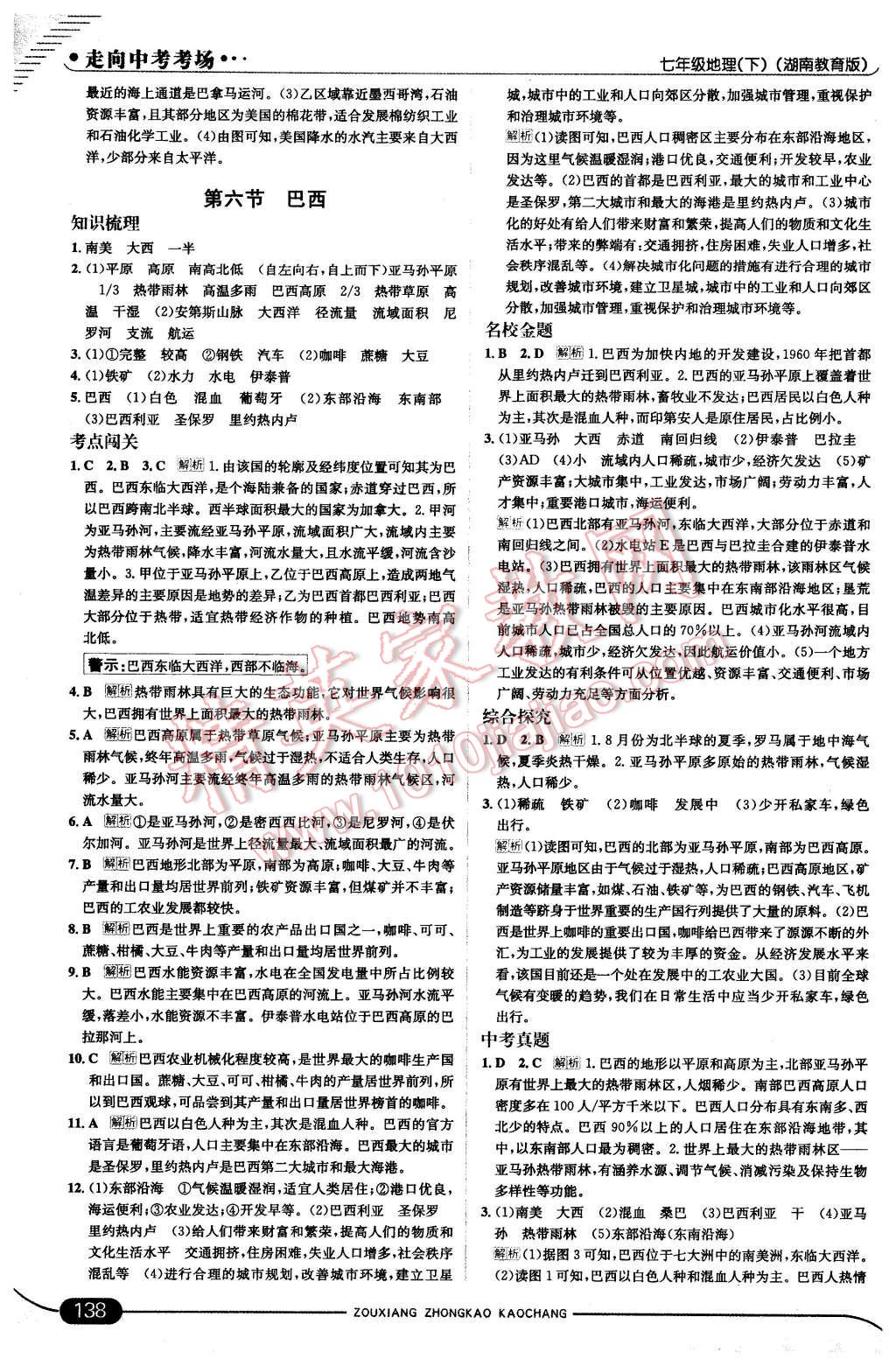 2016年走向中考考場七年級地理下冊湘教版 第20頁