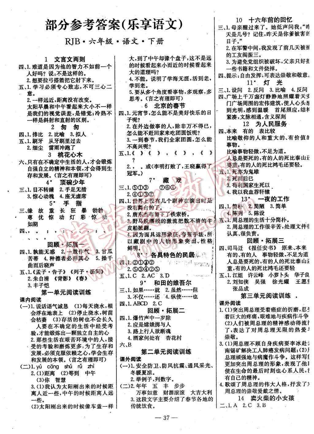 2016年樂享語文導(dǎo)學(xué)練習(xí)六年級下冊人教版 第1頁