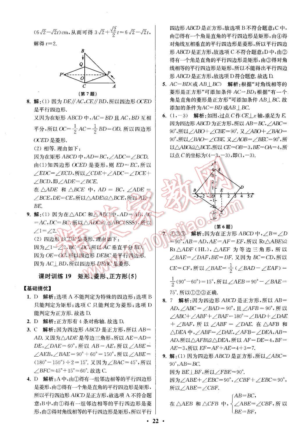 2016年初中數(shù)學(xué)小題狂做八年級下冊蘇科版提優(yōu)版 第22頁