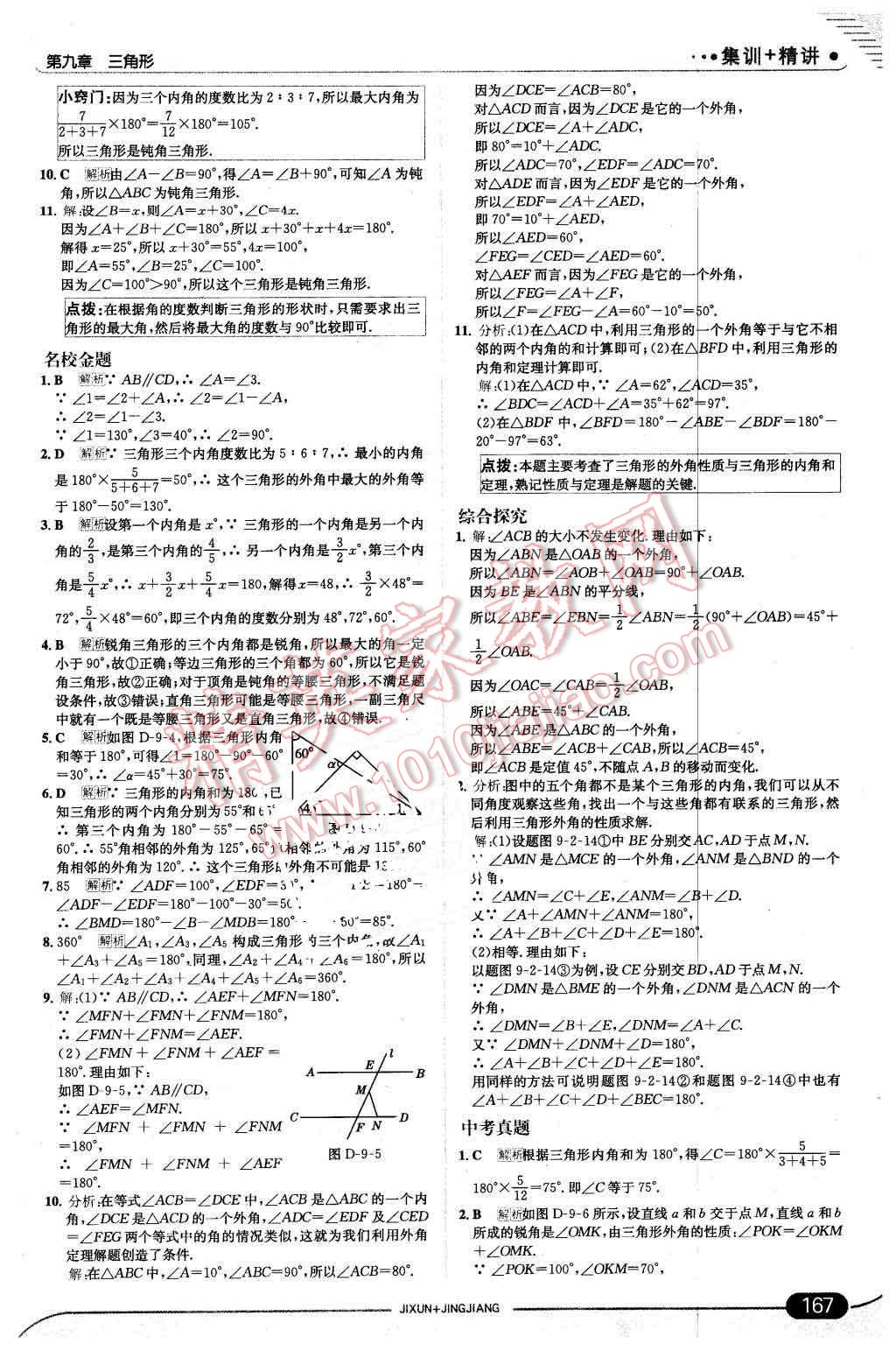 2016年走向中考考场七年级数学下册冀教版 第25页