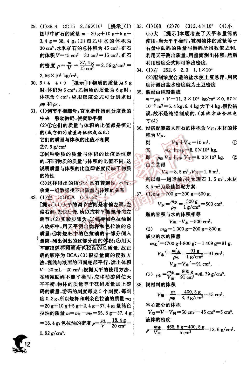 2016年實(shí)驗(yàn)班提優(yōu)訓(xùn)練八年級(jí)物理下冊(cè)蘇科版 第12頁