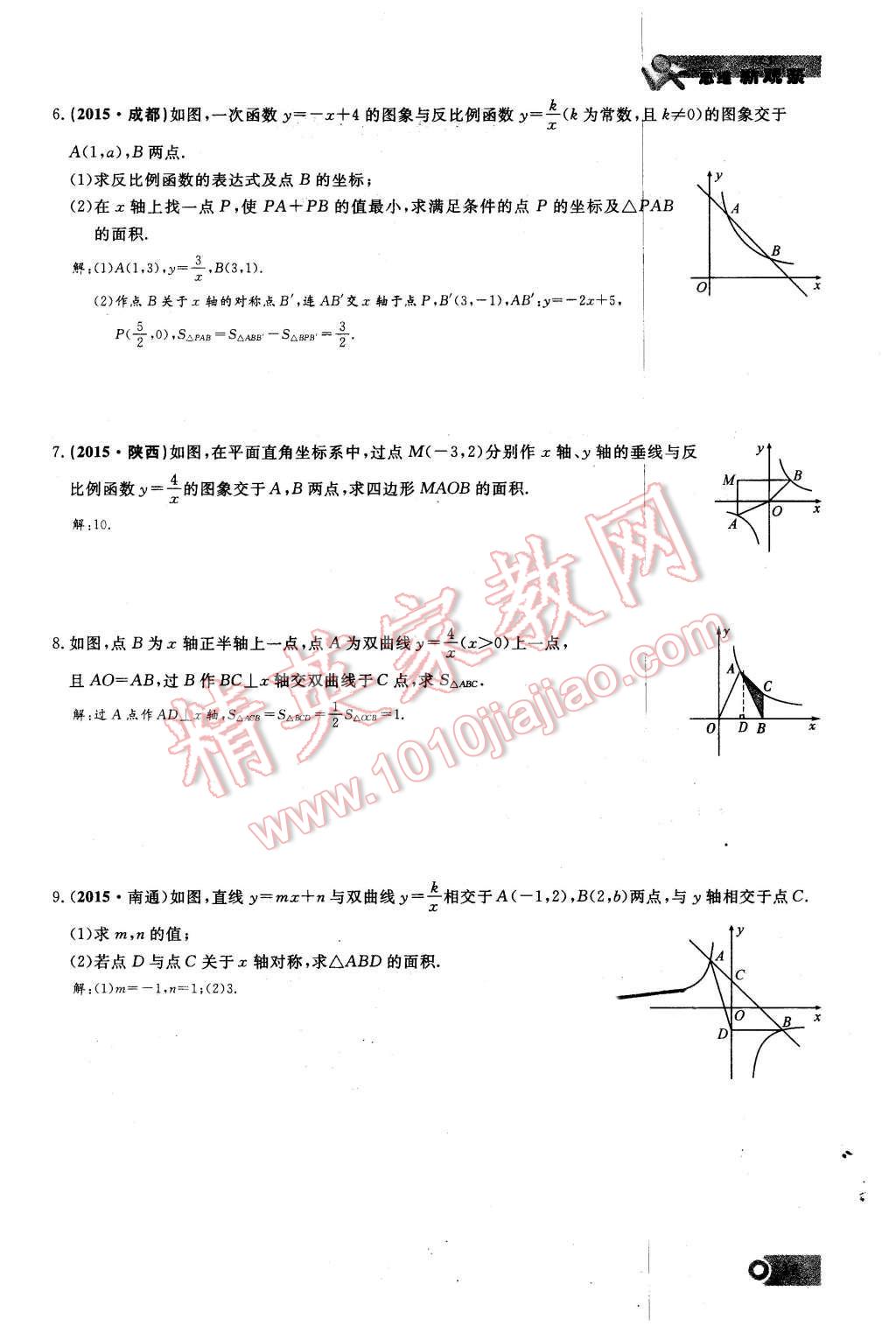 2016年思维新观察九年级数学下册人教版 第17页