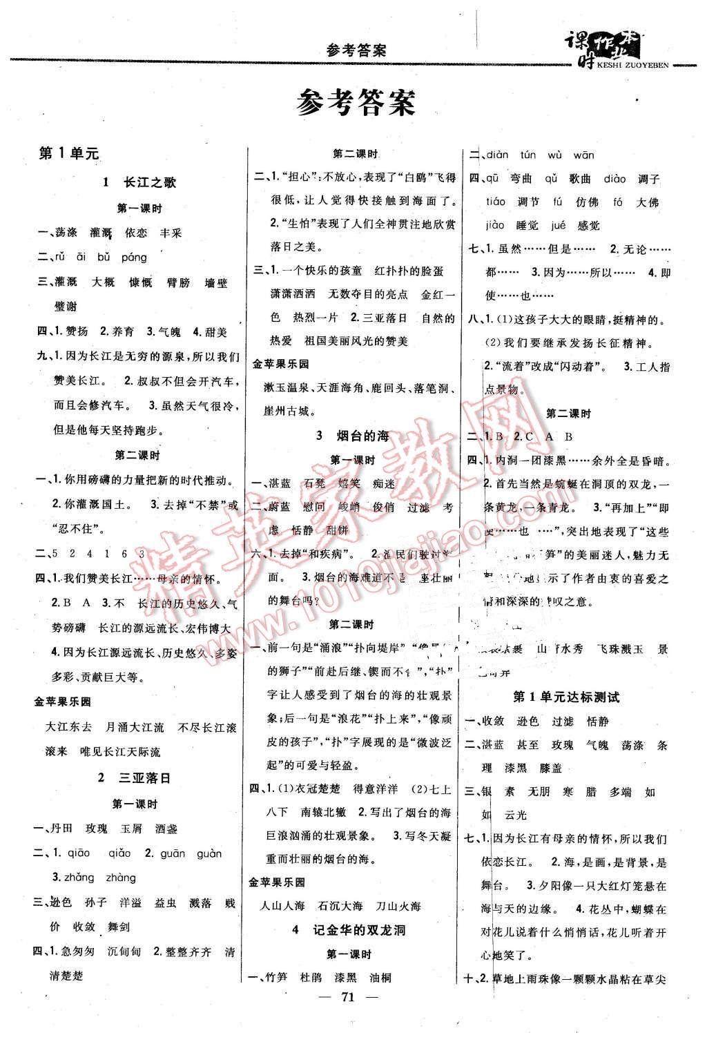 2016年课时作业本六年级语文下册江苏版 第1页