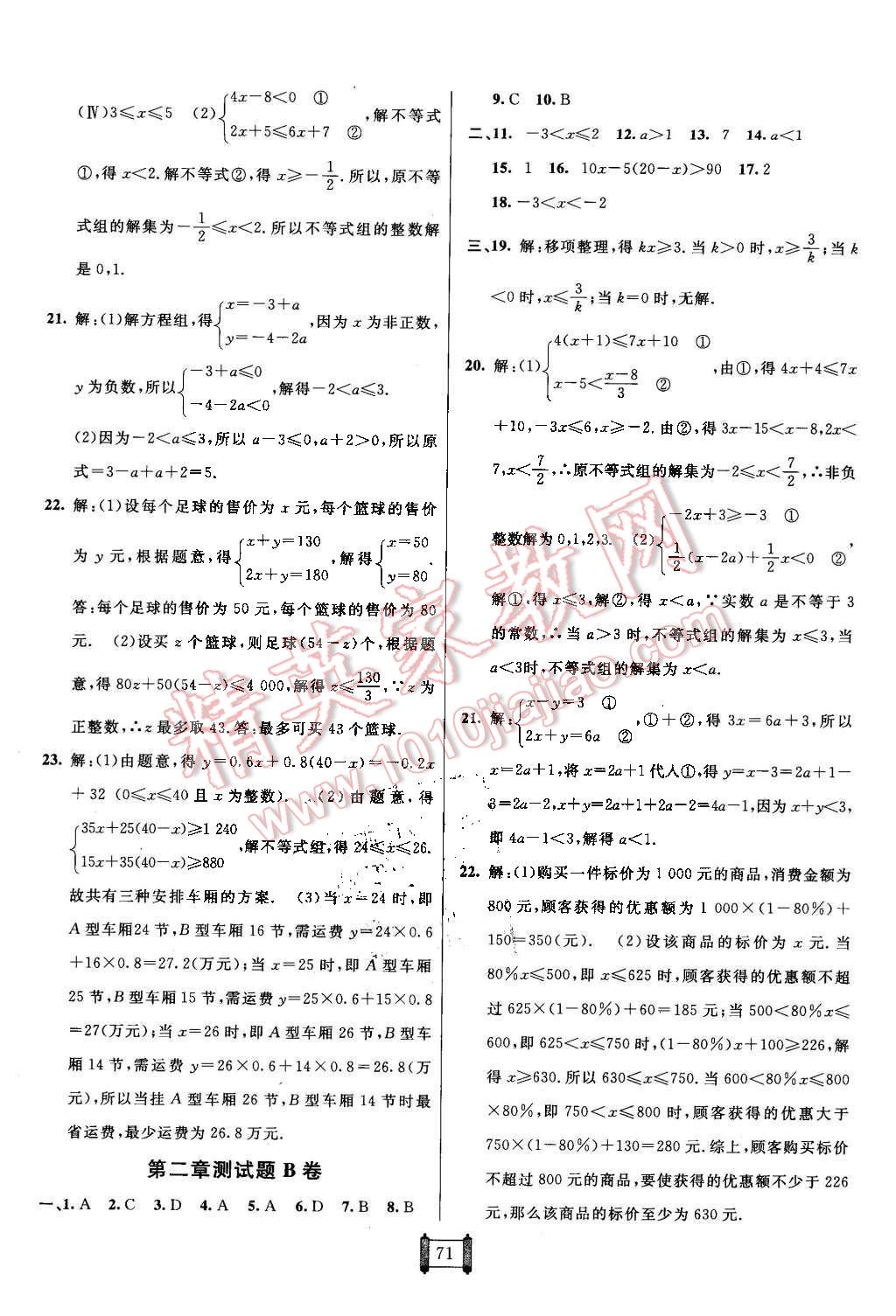 2016年神龍牛皮卷海淀單元測試AB卷八年級(jí)數(shù)學(xué)下冊(cè)北師大版 第3頁