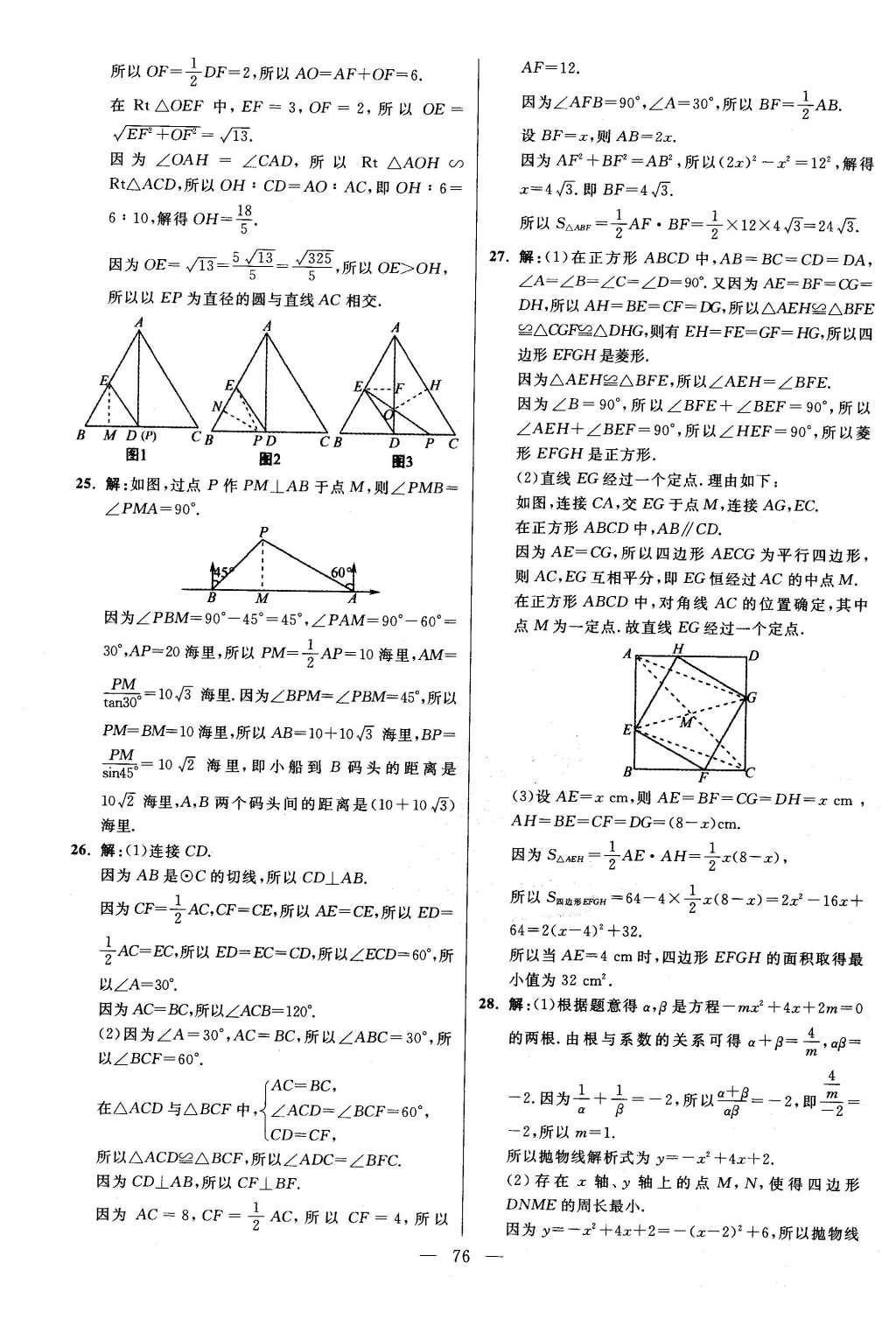 2016年初中數(shù)學(xué)小題狂做九年級(jí)下冊(cè)蘇科版提優(yōu)版 第8章  統(tǒng)計(jì)和概率的簡(jiǎn)單應(yīng)用第79頁