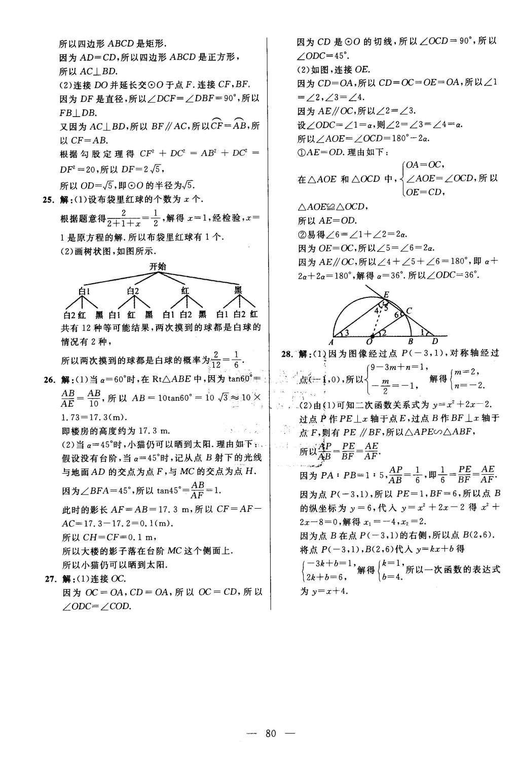 2016年初中數(shù)學(xué)小題狂做九年級下冊蘇科版提優(yōu)版 第8章  統(tǒng)計(jì)和概率的簡單應(yīng)用第83頁